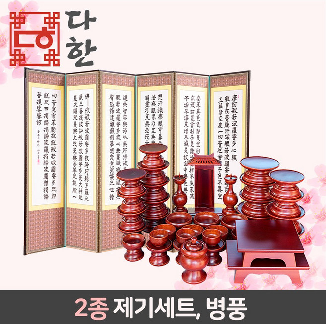 다한수제고가구 남원물푸레목게기37P세트+6폭반야병풍(보급형), 대형, 2개