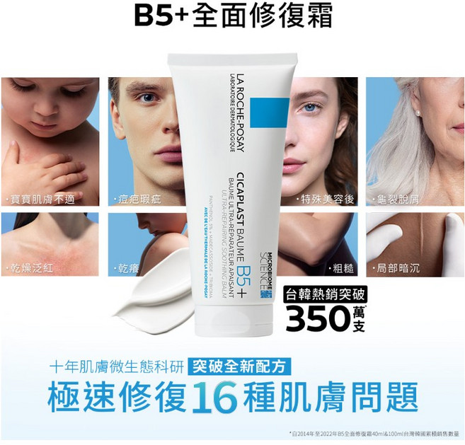 理膚寶水 B5 全面修復霜 (升級版), 1個