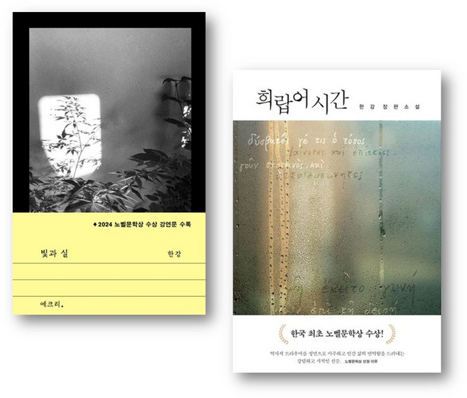 (한강) 빛과 실 + 희랍어 시간 (전2권)