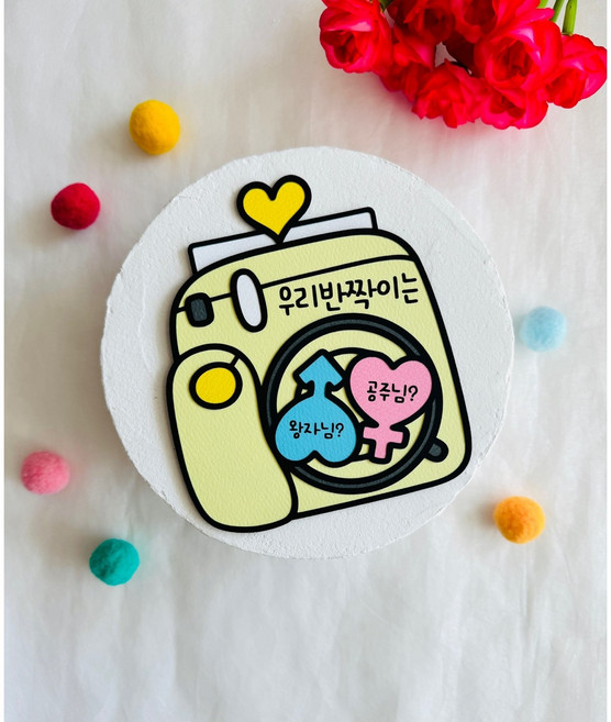 뽀앤쨔니토퍼 젠더리빌토퍼 젠더리빌파티 성별공개이벤트, 1개