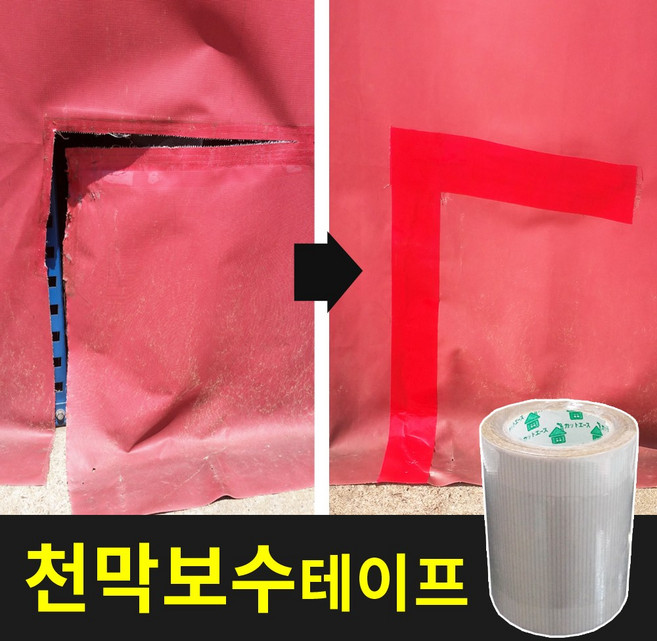 천막 텐트 보수테이프 천막보수용 80mmx4M, 1개
