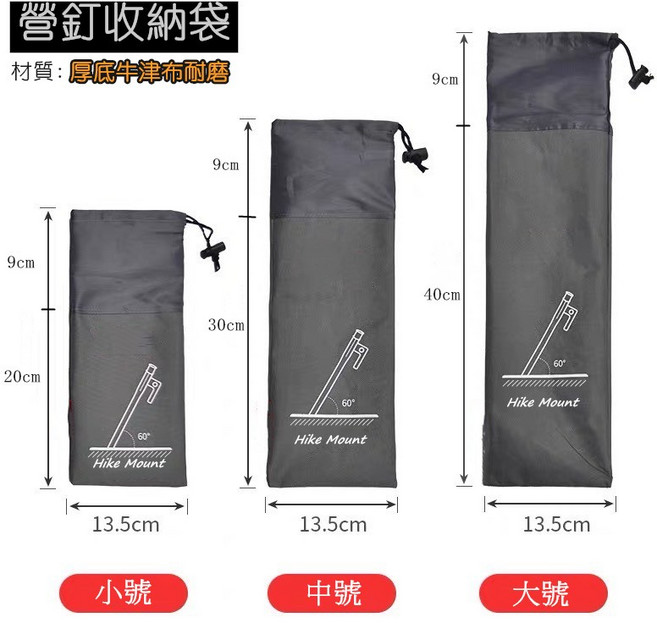 帶繩款營釘 粗營釘 地釘 帳篷釘 天幕釘, 1個, 牛津布收納袋(40cm),二入