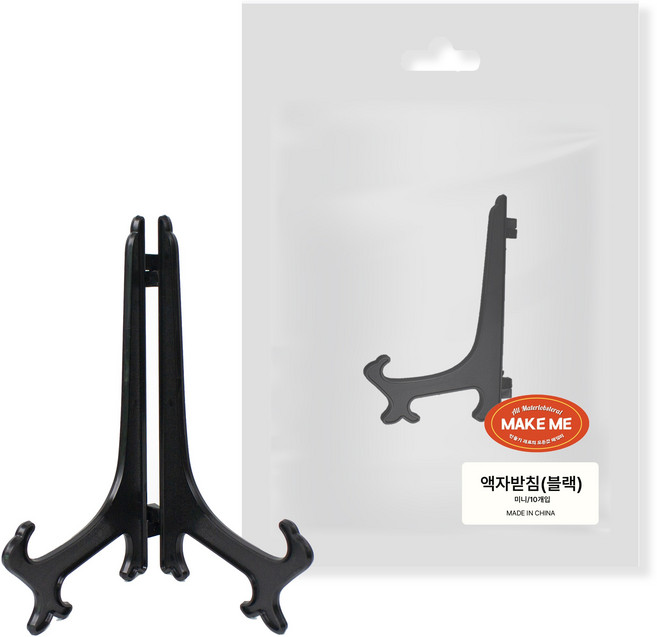 [메잌미] 다용도 액자받침 이젤 블랙 10개