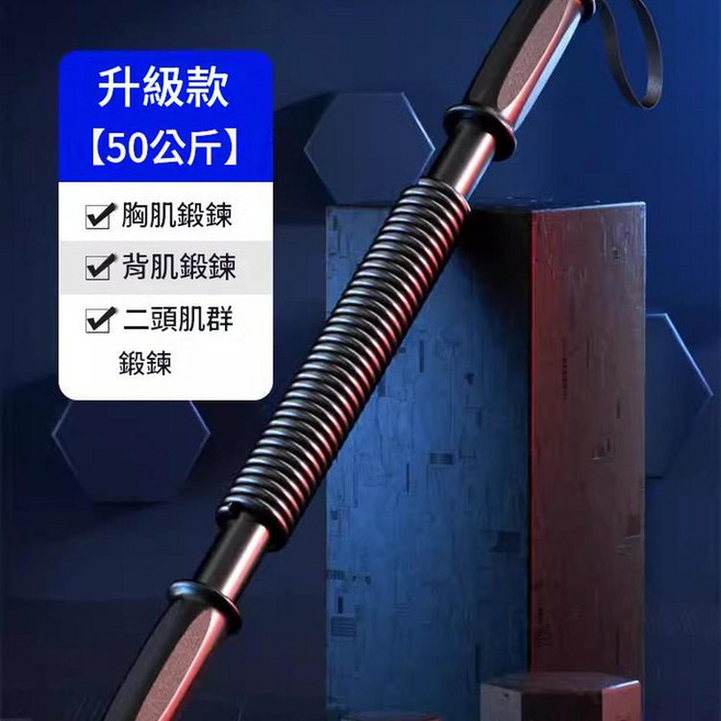 可調式臂力棒 雙手訓練器材 20-70公斤, 普通款50kg適合成年人 力量大, 1套