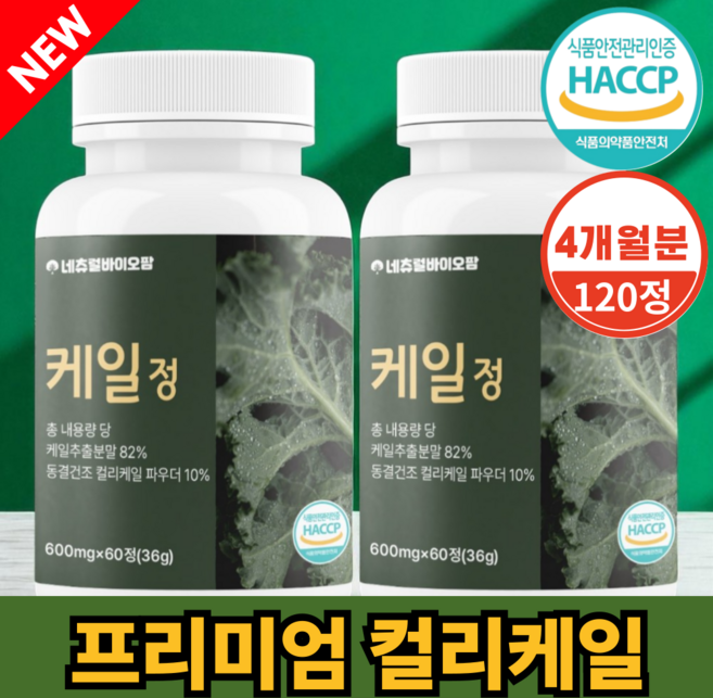 네츄럴바이오팜 프리미엄 컬리케일 동결건조 분말 식약청 인증 HACCP, 2개, 60정