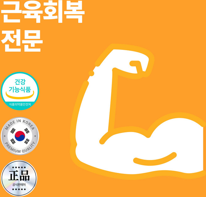 근육통 좋은 약 영양제 근육 통증 염증 완화 치료 개선, 1개, 60정