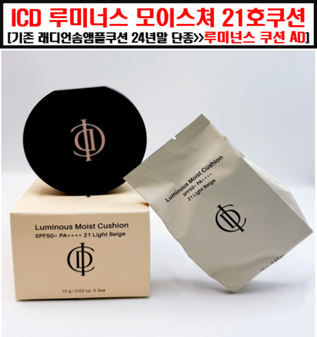 인셀덤 [100%인셀덤최신정품] 래디언솜 100 앰플 쿠션 SPF50+ PA++++ 광채완벽밀착커버 승무원쿠션 트윈케익 13g, 1개, 21호-라이트 베이지
