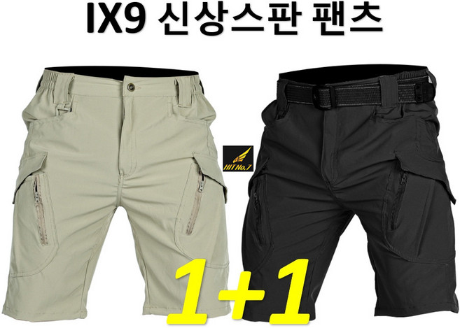1+1(2벌) 스판 밀리터리 전술 반바지 카고 밴딩 택티컬 바지 여름 작업복 바지 IX9, 30(S), 블랙+카키