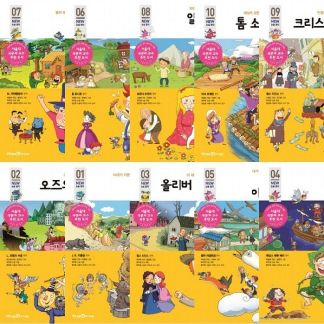 New 논술 명작 1~10권 세트 (전10권), 없음