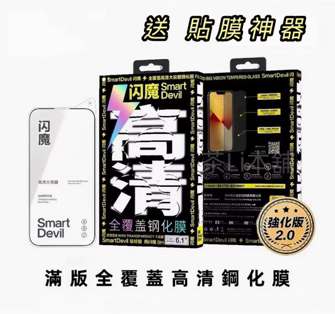 閃魔 滿版保護貼 防窺 藍光 磨砂, 1個, 滿版【高清】附贈【貼膜神器】,13 mini
