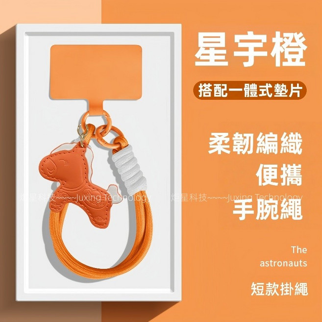 手機掛繩 絨布墊片 防丟防摔手腕掛繩 皮質小馬掛件 雙釦短掛繩 手機配件, 馬上發財掛繩+絨布墊片(古董白), 1個