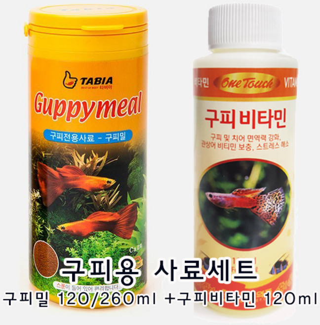 국내산) 타비아 구피전용사료 구피밀 (GUPPY MEAL) 사료, 1세트, 120ml