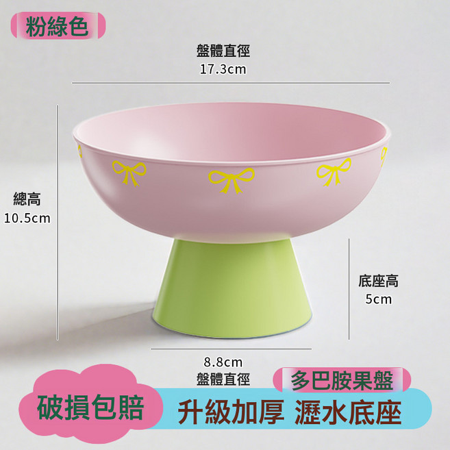 DFMEI 高腳水果盤瀝水盤客廳家用新款高顏值輕奢高檔小精緻瀝水西瓜盤碟, 1個, 粉色+綠:如圖