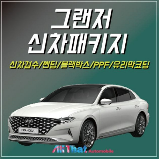 올댓오토모빌 춘천점 더뉴그랜저 신차패키지, 1개
