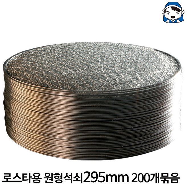갑도리 석도리 로스타용 일회용 원형석쇠 200개 묶음 1세트