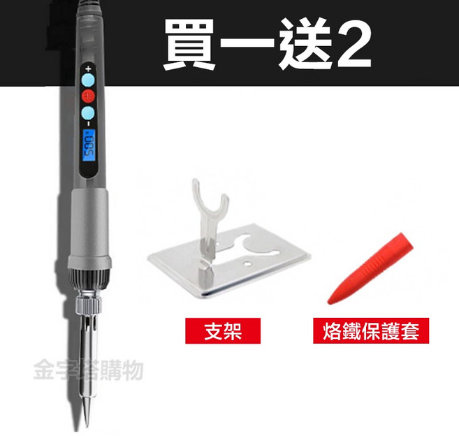 電烙鐵套裝買一送10！可調溫溫控電焊槍60W, 1個, 可調溫電烙鐵【買1送2套裝】