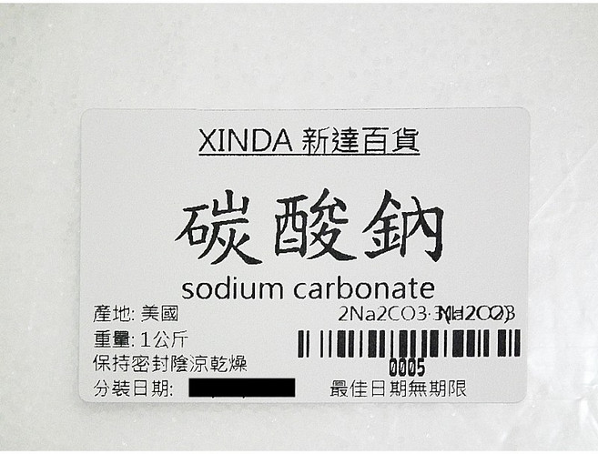 XINDA 新達 碳酸鈉 sodium carbonate 美國製造, 5kg, 1個