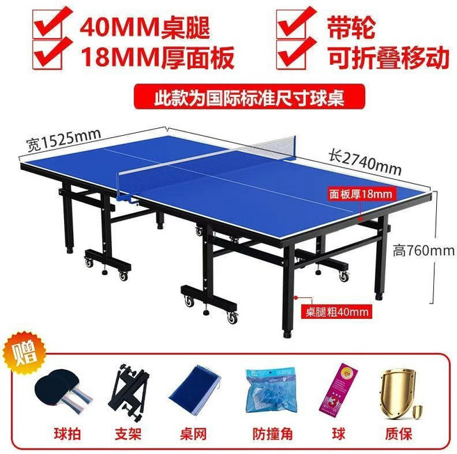 國際標準尺寸可折疊乒乓球桌 18mm厚桌面 40mm厚桌腳, 1個, 18厚球檯40腿帶輪+豪華禮包【可折疊】, 18厚球檯40腿帶輪+豪華禮包【可折疊】
