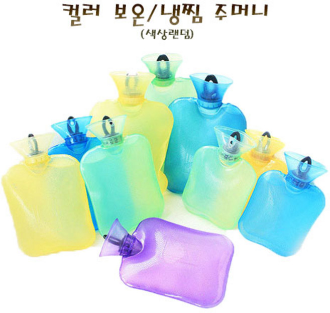 [트윈스몰] 파스텔 컬러 보온 물주머니 온찜질 냉찜질 유단포 물주머니 찜질팩(색상랜덤) 스포츠 캠핑 가정용 다용도, 중형(색상랜덤), 1개