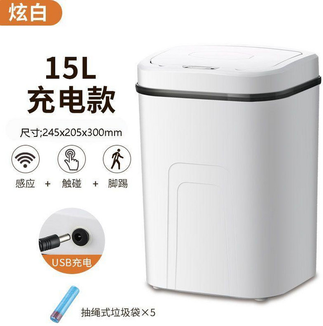 智能垃圾桶家用全自動感應客廳衛生間大號帶蓋防水電動廚房垃圾桶 副廠商品, 白色 充電款 三模式+送5卷垃圾袋, 白色, 充電款, 三模式