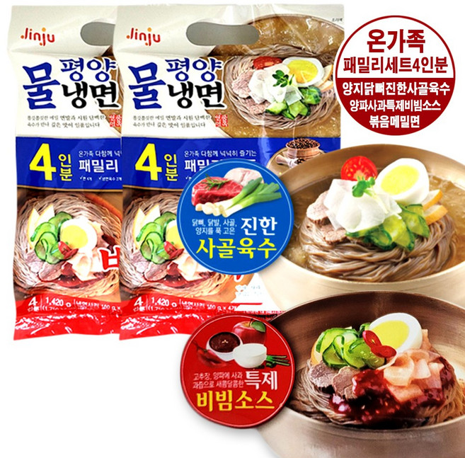 진주 평양물냉면+함흥비빔냉면(4인분), 1.42kg, 2개