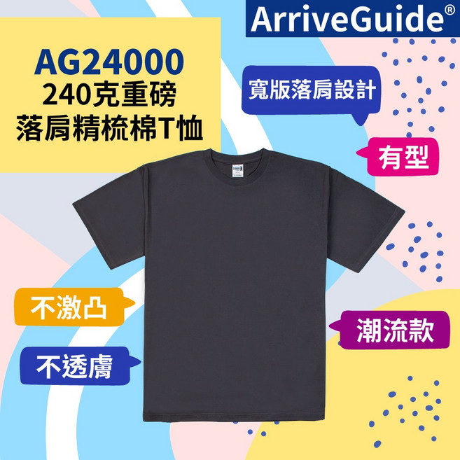 ARRIVE GUIDE AG24000 240克重磅落肩款T恤 - 07 暗夜灰