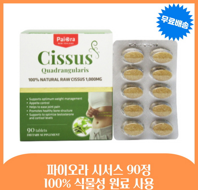 시서스 캡슐 1000mg 고농축 가루 시서스 시저스 씨서스 추출물 알약 분말 캡슐 90정 3개월분, 1개