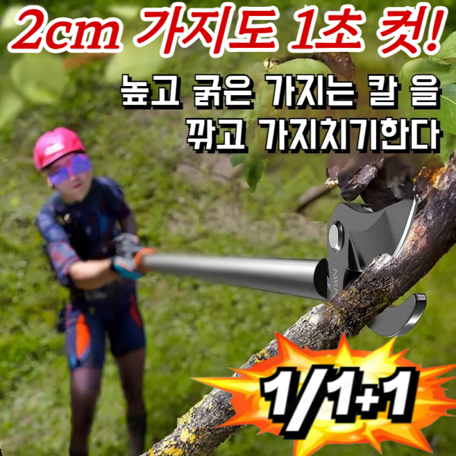 [하중 100kg!] 다기능 스텐 고지가위 고탄소강 칼날 항공급 탄소강 고강도 녹 방지 조절 가능 수확/전정, [1pcs] 1m 플러스 두께x1