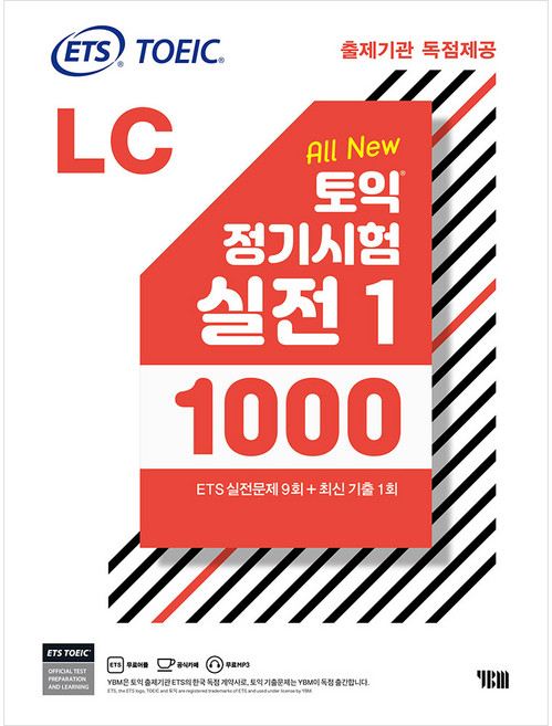 ETS 토익 정기시험 실전 1000 Vol. 1 LC 리스닝, 상품명