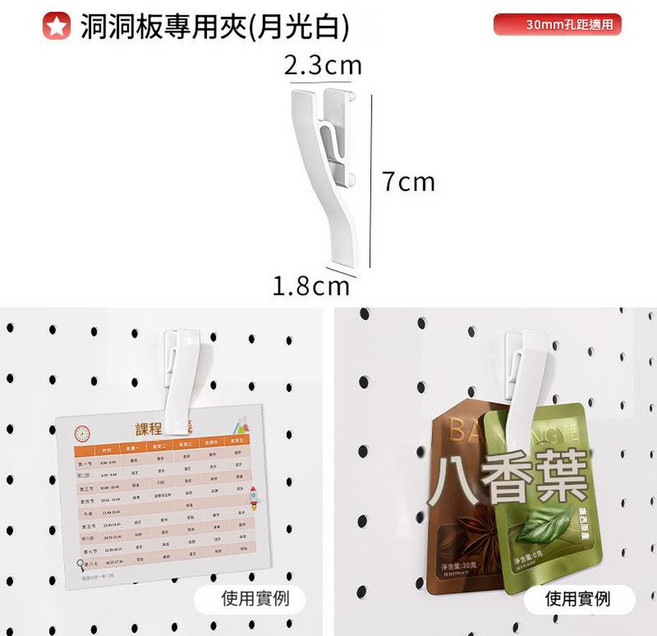 免打孔洞洞板配件 30mm圓孔 壁面置物架, 洞洞板專用夾, 1個