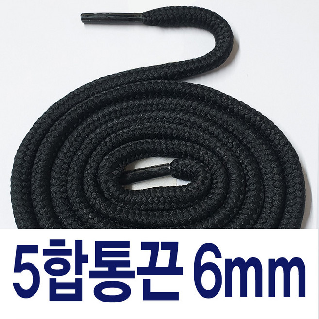 6mm통끈 굵은 라운드 둥끈 통끈 흰색 검정 신발끈 운동화끈