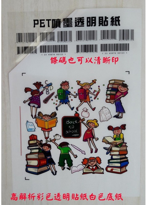 PET噴墨透明貼紙, PET噴墨透明貼紙白底紙A4x10張, 10張, 1個