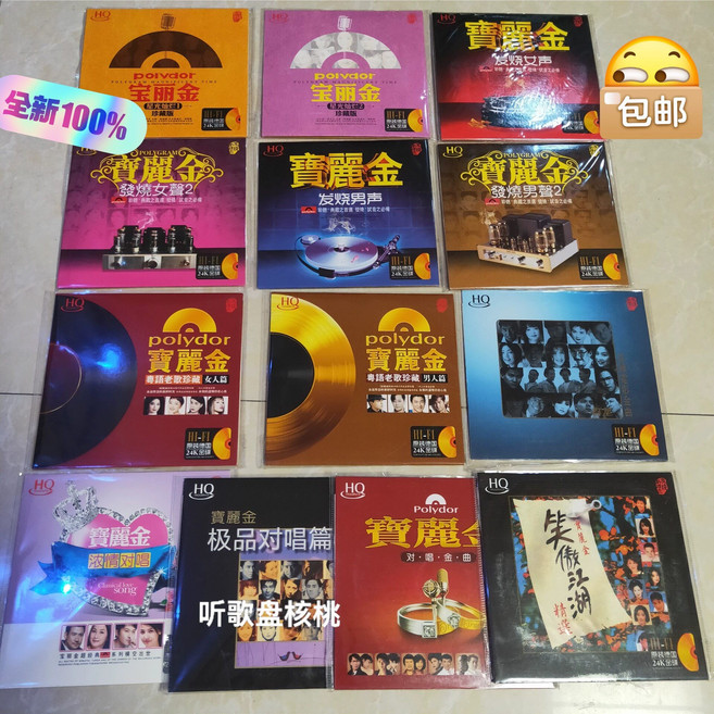 寶麗金經典金曲 一套13CD, 1個