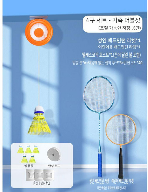 배드민턴 리턴콕 집에서 스윙 연습 혼자치는 줄공 실내 혼자 부메랑 혼자하는 연습기 셔틀콕, 18 조정 가능한 수납 세트 방풍 볼x6 + 키즈 +, 1개