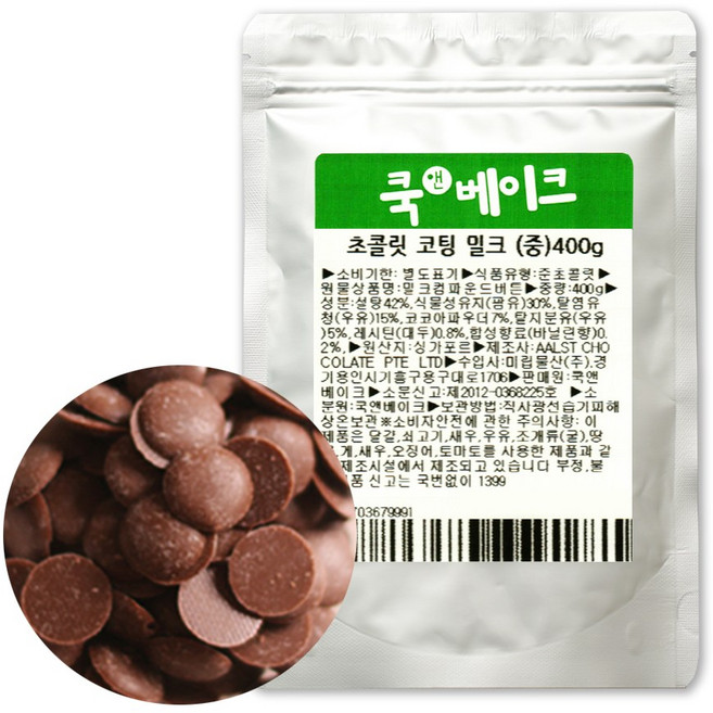 초콜릿 만들기 재료 _ 고품격 코팅 밀크 초콜릿, 400g, 1개