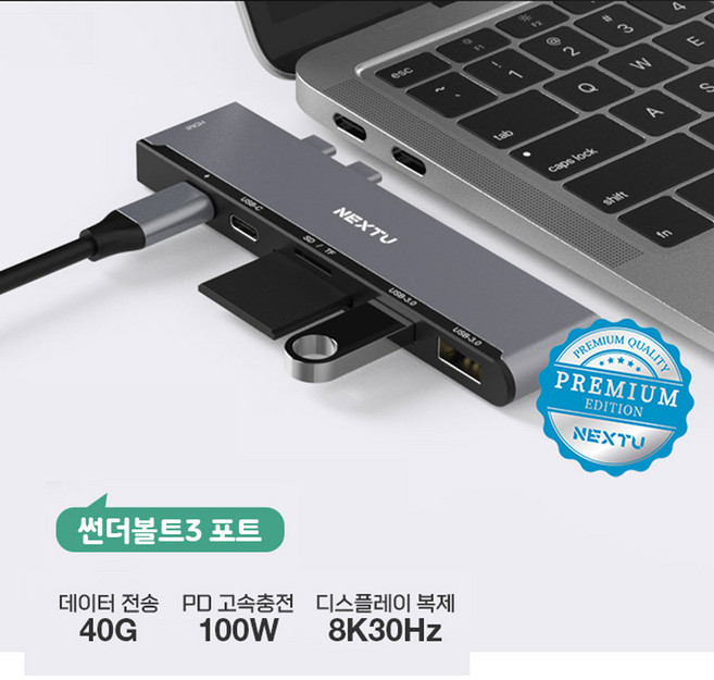 맥북에어 맥북프로 전용 멀티허브 8K 썬더볼트3 7 in1