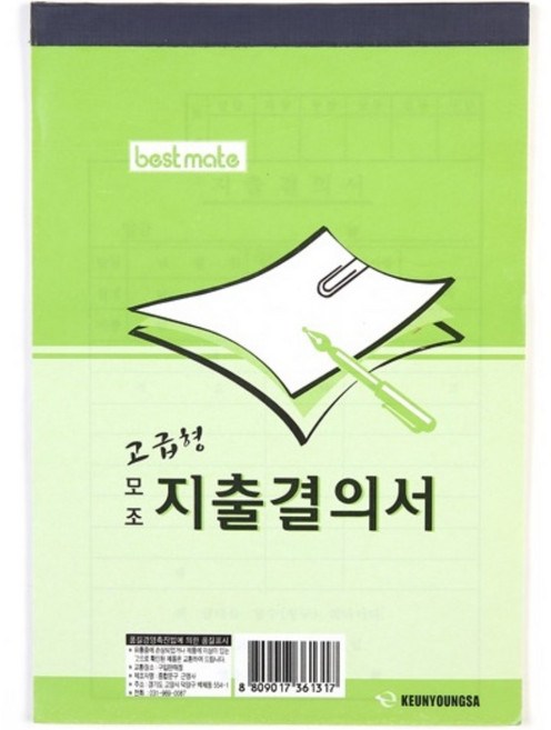 종이 지출결의서 양식 서식지 경리 지출 내역서 회사 계산 서류 서식 사무 업무 법인 회계