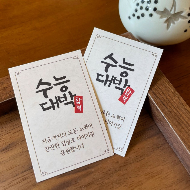 수능 대박 합격기원 응원 무광 스티커 4x6cm, 45매