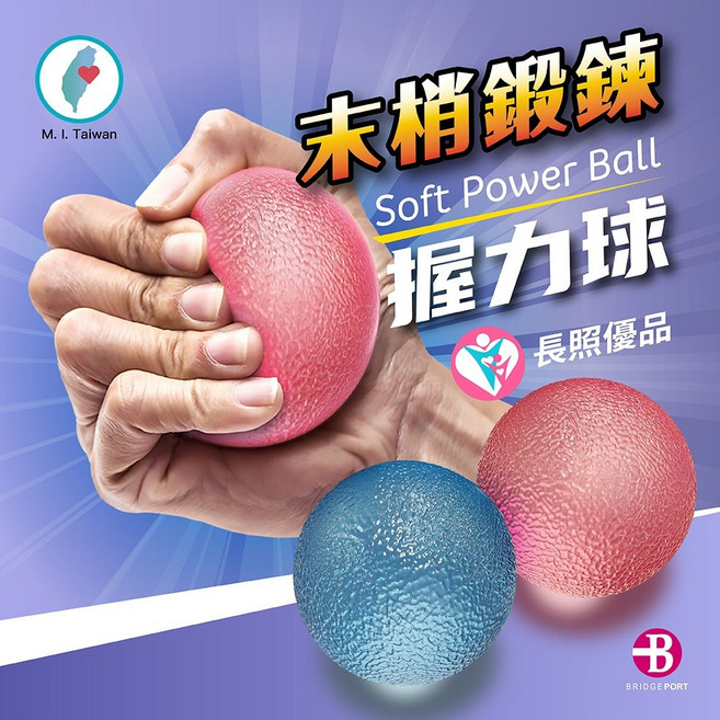 Bridgeport 握力球 末梢鍛鍊復健訓練, 1個