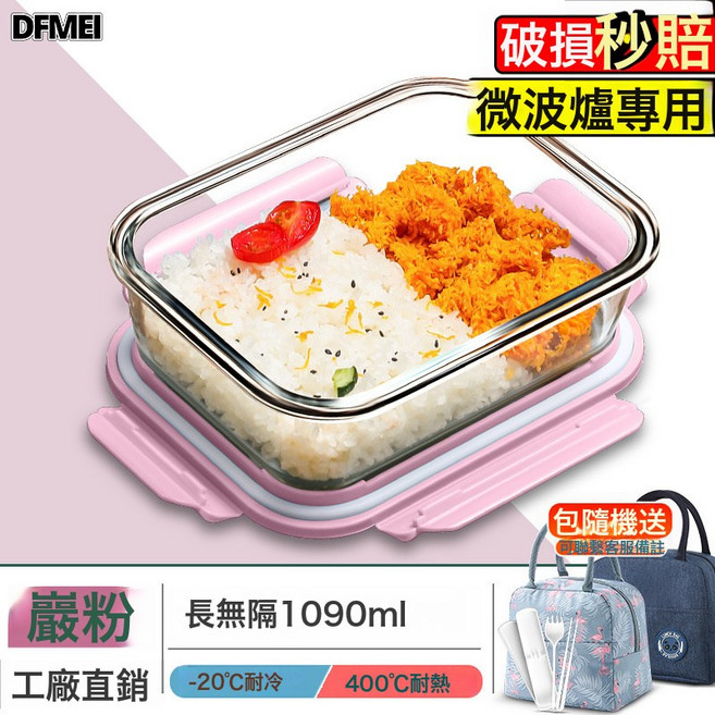 DFMEI 学生食堂打饭玻璃保鲜盒微波炉加热专用饭盒餐便当盒上班族带饭, 1個, 24_巖粉-無隔1090毫升+保溫包+餐具:參考詳情