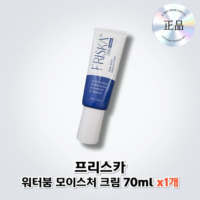 [정품] ((friska)) 프리스카 워터붐 모이스처 크림, 1개, 70g - 쿠팡