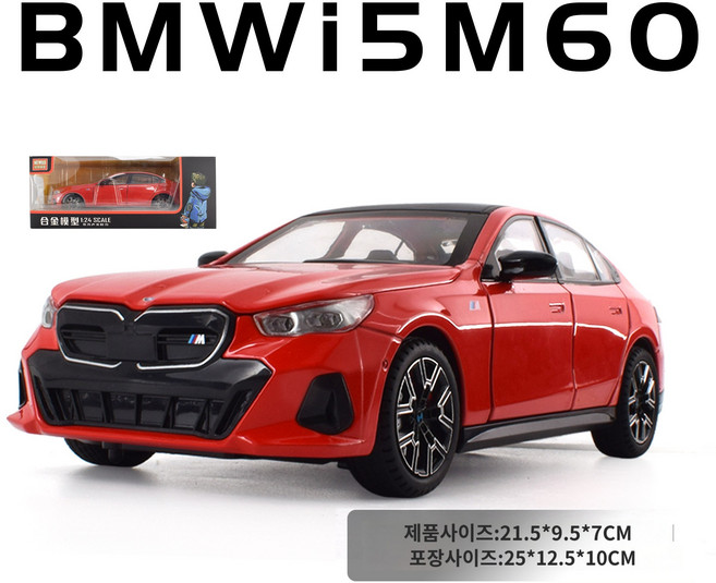 6위 - 비브랜드 BMW i5 M60 전기차 EV 1대24 1:24 자동차 미니카 모형 다이캐스트, 레드, 1개