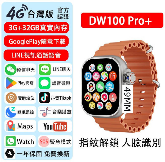 DW100 Pro+ 插卡電話手錶 LINE視訊 GPS, 1個, 銀色【繁體中文+注音+GPS+保固】,3G+32GB【贈錶帶保護膜+保護殼】