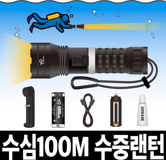TG전자 고휘도 LED 해루질 수중 랜턴 써치 다이빙 방수 서치 라이트 휴대용 낚시 후레쉬 후레시 렌턴