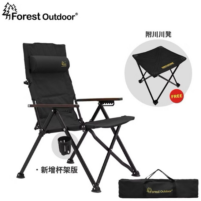 Forest Outdoor 頂級七段傾斜大川椅，新款附置杯架, 勁黑, 1個