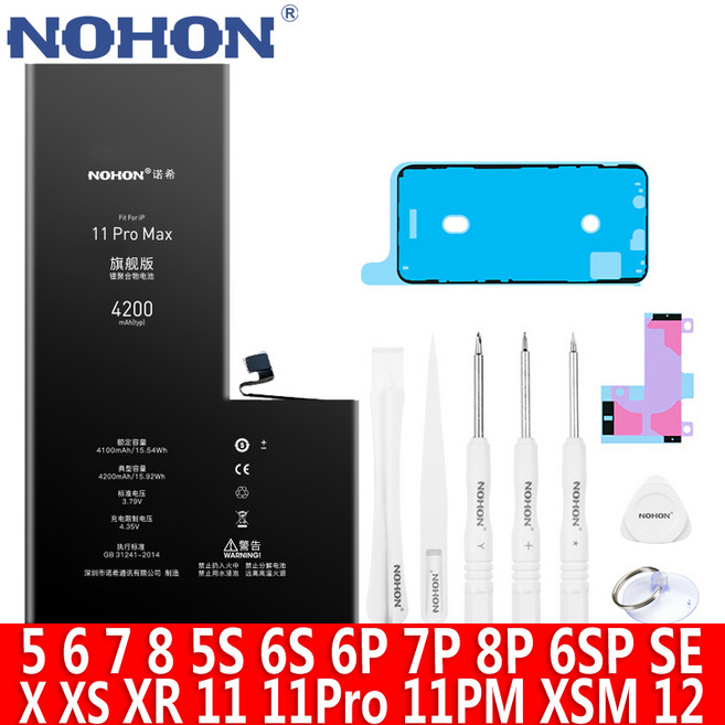 NOHON 노혼 아이폰11 Pro MAX 12 아이폰XR X XS 아이폰SE 2020 아이폰8 7 아이폰6S 6 8플러스 7플러스 6S플러스 6플러스 5S 5 교체 자가수리 배터리, 아이폰5S 1900mAh
