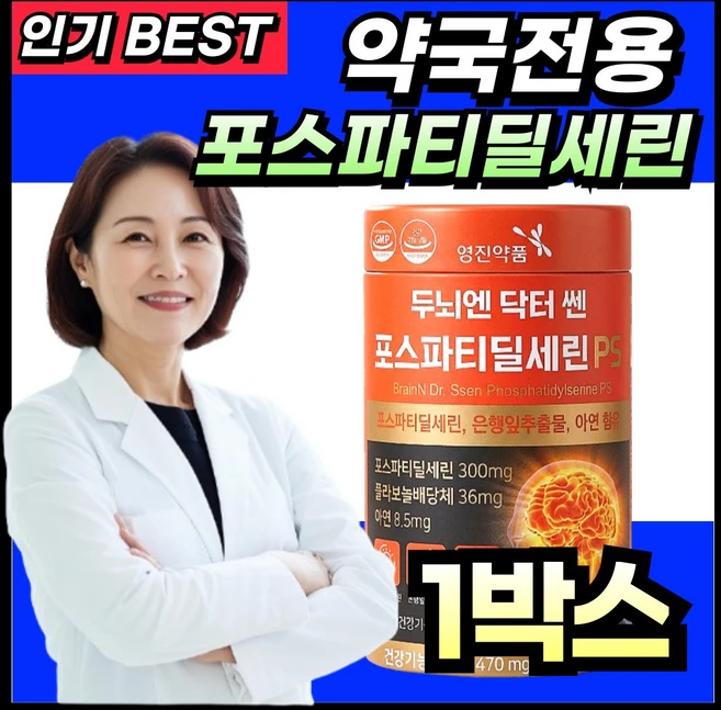 포스파디딜세린 300 포스파티딜세린 800 두뇌엔 닥터 PS 포스타디딜세린 뇌 영양제 포스타틴딜세린 기억력 포스티딜세린 징코, 1개, 30정 - 쿠팡