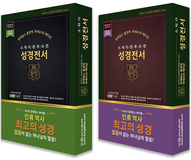 킹제임스성경 흠정역 마제스티 에디션 스터디, 지퍼형 블랙