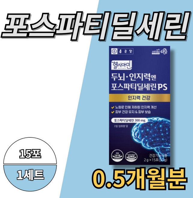 풔스파 포스파티딜세린분말 포스타디 포스파디 포스타틴 딜세린 포스타딜세린 포스티딜세린 포스타티딜세린 포스파티딜세린 기억력 뇌기능 뇌 건강, 15회분, 1세트