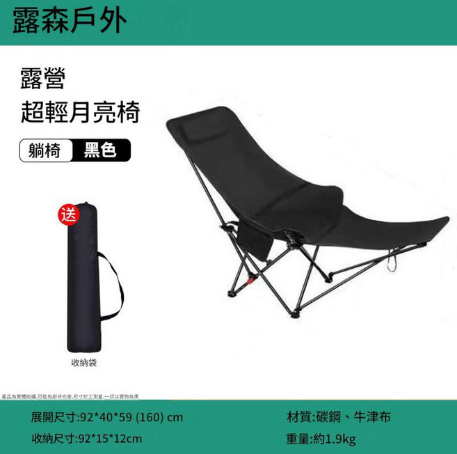 露森戶外 超輕高背月亮椅, 新款四檔調節加腿託 黑色, 1個